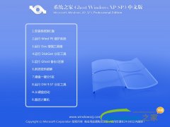 Windows XP sp3完整中文版ghost系統(tǒng)推薦下載