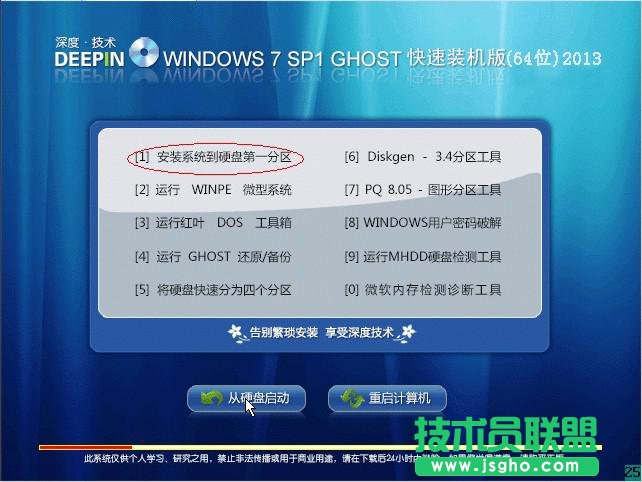 光盤安裝技術(shù)員聯(lián)盟Win7旗艦版系統(tǒng)的步驟方法