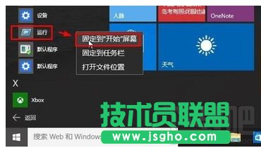 Win10運行在哪里？Win10運行快捷鍵介紹_新客網(wǎng)