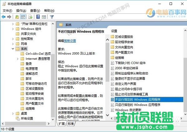 win10怎么禁止程序運(yùn)行？Win10巧妙禁止某個程序運(yùn)行方法