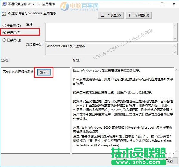 win10怎么禁止程序運(yùn)行？Win10巧妙禁止某個程序運(yùn)行方法