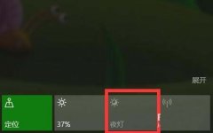 win10預(yù)覽版1703夜燈模式無法使用怎么解決