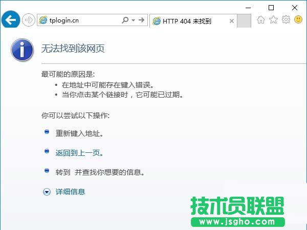 Win10路由器tplogin.cn管理頁面打不開如何解決 三聯(lián)