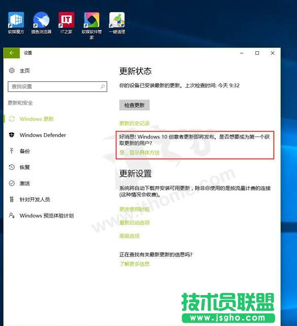 Win10創(chuàng)意者更新正式版推送沒收到怎么辦？