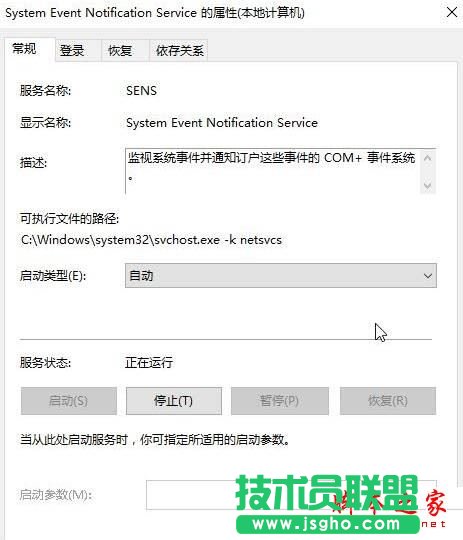 win10系統(tǒng)電腦開機提示無法啟動SENS服務(wù)的解決方法一步驟2