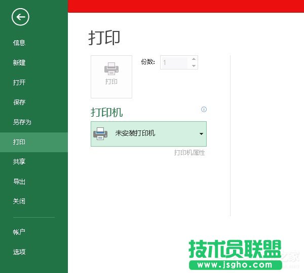 Win10電腦office 2013提示尚未安裝打印機如何解決 三聯(lián)