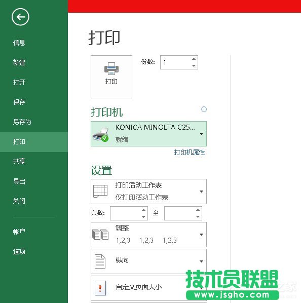 Win10系統(tǒng)office 2013提示尚未安裝打印機如何解決？