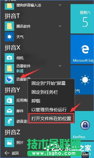 Win10如何徹底刪除迅雷影音片庫 三聯(lián)