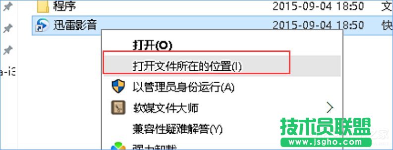 Windows10如何徹底刪除迅雷影音片庫？