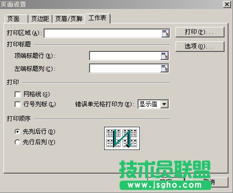 WPS表格如何打印報表表頭？ 三聯(lián)