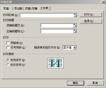 WPS表格如何打印報(bào)表表頭？