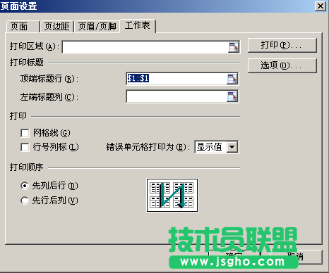 WPS表格打印報表表頭的技巧教程
