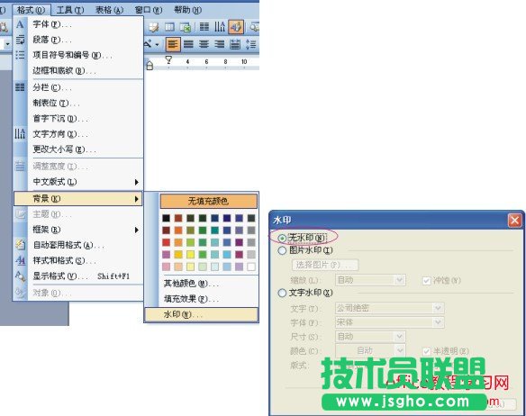 Word文檔中的水印怎么去掉   三聯(lián)