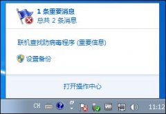 Win7移動中心紅叉提示聯(lián)機查找防病毒程序怎么辦