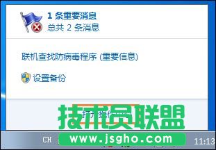Win7移動(dòng)中心紅叉提示聯(lián)機(jī)查找防病毒程序怎么辦