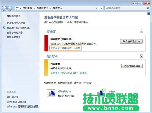 Win7移動(dòng)中心紅叉提示聯(lián)機(jī)查找防病毒程序怎么辦