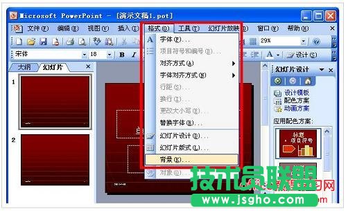 怎么設(shè)置ppt背景   三聯(lián)