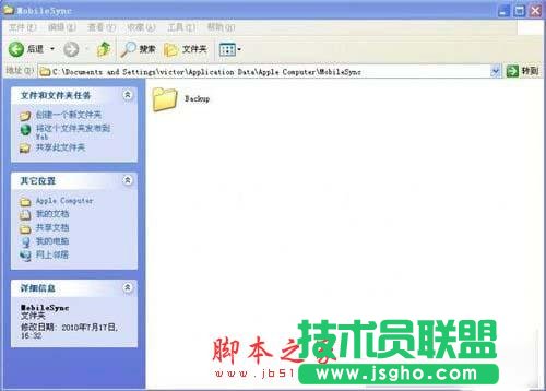 Win7怎樣把Backup文件夾移動(dòng)到別的分區(qū)？