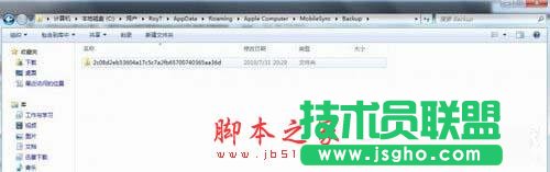 Win7怎樣把Backup文件夾移動(dòng)到別的分區(qū)？