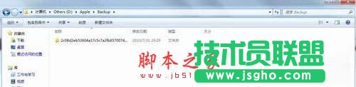 Win7怎樣把Backup文件夾移動(dòng)到別的分區(qū)？
