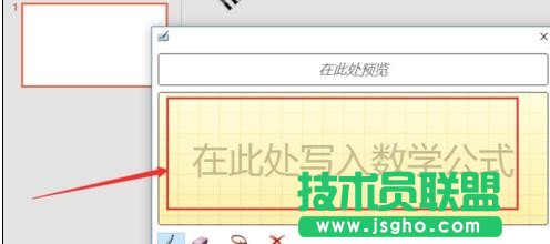 ppt墨跡公式怎么使用