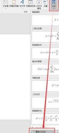 ppt墨跡公式怎么使用