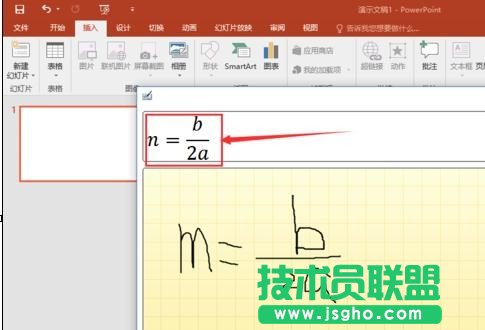 ppt墨跡公式怎么使用