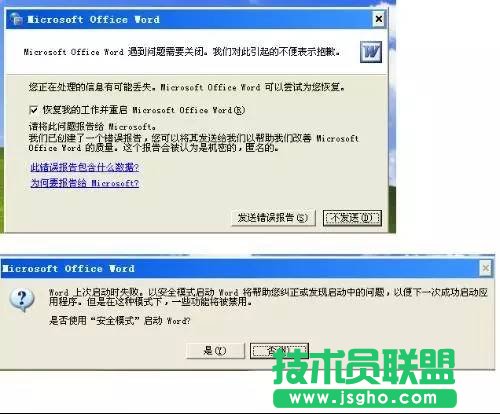 word提示遇到問題需要關(guān)閉怎么辦?  三聯(lián)