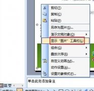 ppt中怎么設(shè)置圖片透明色