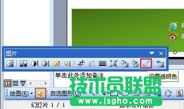 ppt中怎么設置圖片透明色