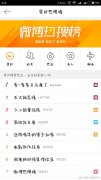 微博名字上了熱搜榜首怎么回事