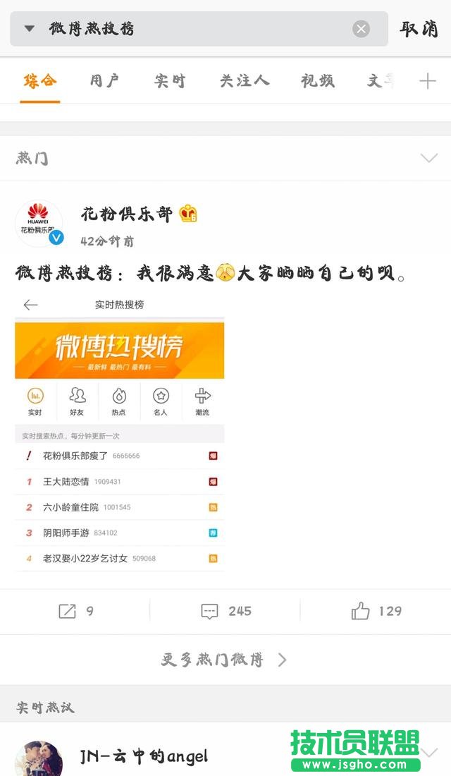 微博名字上了熱搜榜首是怎么回事 微博名字上熱搜玩法教程