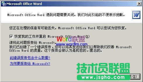 Word文檔打不開,提示:發(fā)送錯(cuò)誤報(bào)告怎么辦?  三聯(lián)
