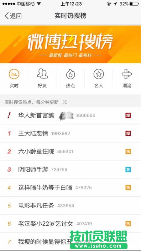 愚人節(jié)微博熱搜第一怎么弄 微博熱搜榜怎么更改 三聯(lián)