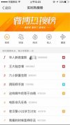 愚人節(jié)微博熱搜第一怎么弄 微博熱搜榜怎么更改