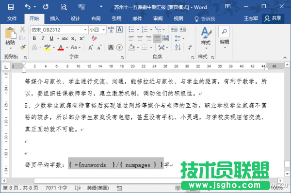 Word怎樣輕松獲知公文的頁均字數(shù)？  三聯(lián)