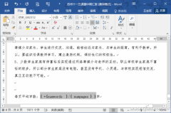 Word怎樣輕松獲知公文的頁均字?jǐn)?shù)？