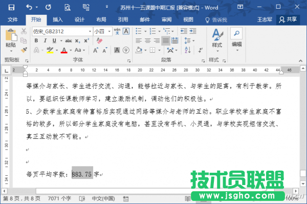 怎么用Word輸入循環(huán)小數(shù)上面的點