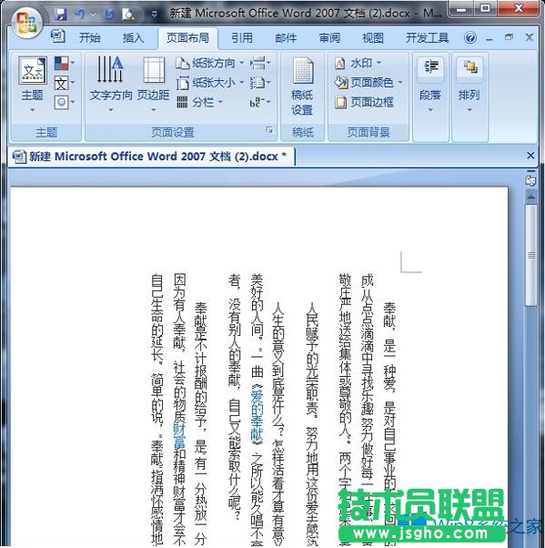 Win8系統(tǒng)下Word怎么豎向排版？
