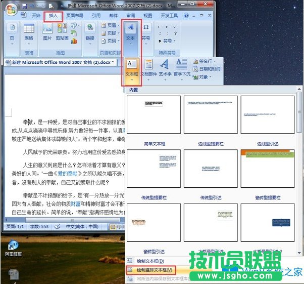 Win8系統(tǒng)下Word怎么豎向排版？