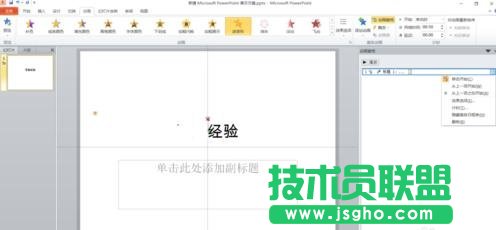 PPT怎么讓文字一直擺動(dòng)