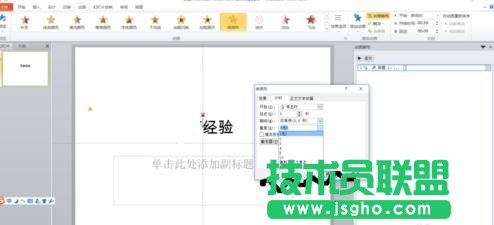 PPT怎么讓文字一直擺動(dòng)
