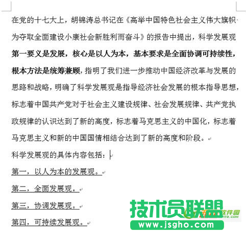 Word如何清除網(wǎng)頁文章格式？  三聯(lián)
