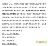 Word如何清除網(wǎng)頁(yè)文章格式？