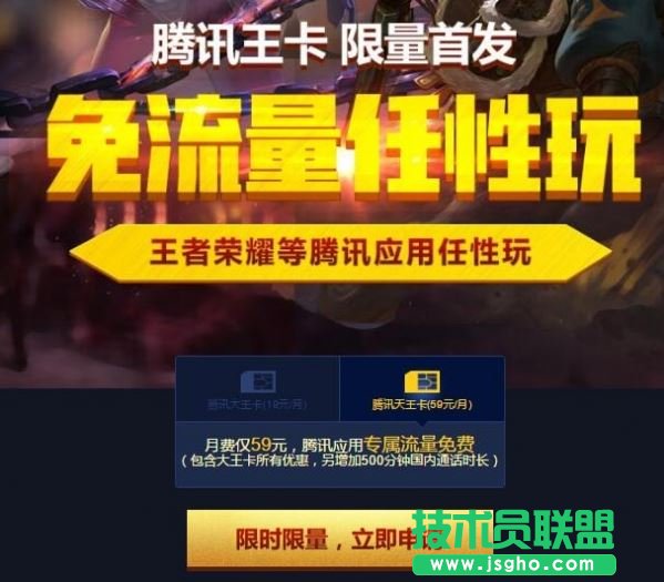 騰訊天王卡怎么申請？ 騰訊天王卡資費及辦理入口 三聯(lián)