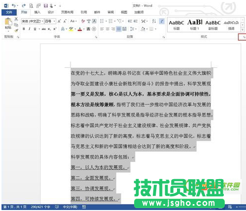 Word如何清除網(wǎng)頁文章格式？