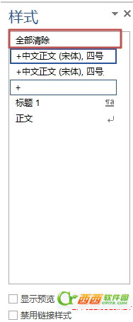 Word如何清除網(wǎng)頁文章格式？