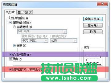 如何設計PPT頁碼   三聯(lián)