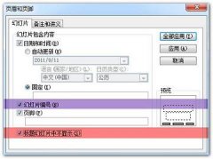 如何設(shè)計PPT頁碼