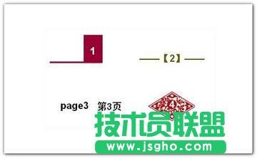 如何設計PPT頁碼